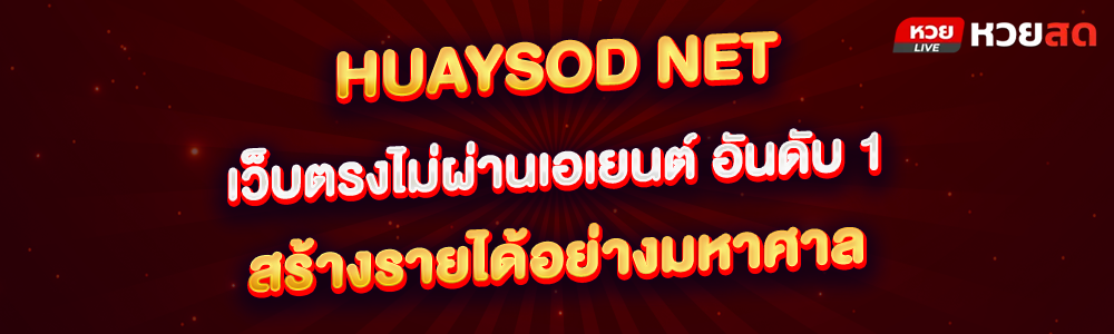 huaysod net