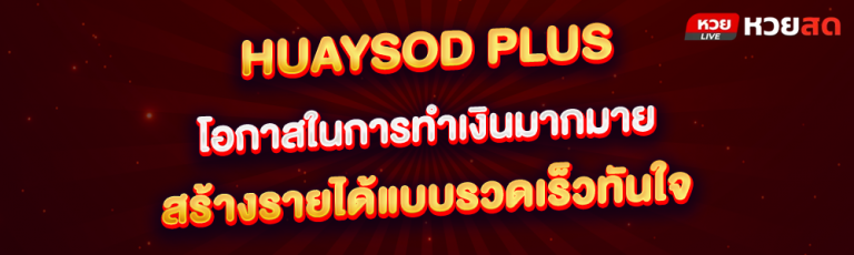 huaysod plus